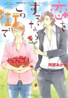 Koi wo Suru nara Kono Machi de cover