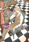 Hyakki Tsurezure-Bukuro cover