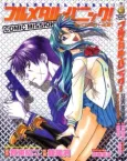 Full Metal Panic! Comic Mission cover