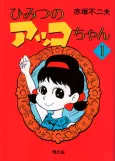 Himitsu no Akko-chan cover