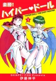Hyper Doll cover