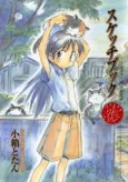 Sketchbook Bonus Volume cover