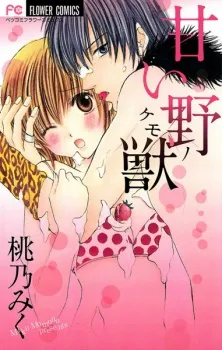 Amai Kemono cover