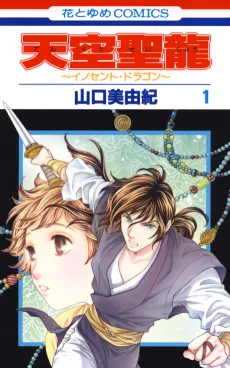 Tenkuu Seiryuu: Innocent Dragon cover