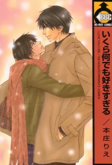 Ikura Nandemo Sukisugiru cover