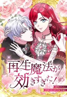 His Recovery Magic Worked Too Well! cover