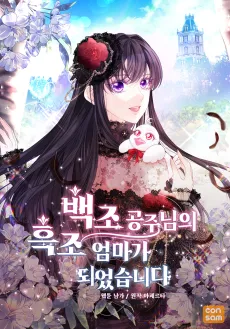 Baekjo Gongjunimui Heukjo Eommaga Doeeotseumnida cover