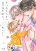 The Host with a Little Boy and His Overprotective Neighbor cover