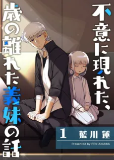 Fui ni Arawareta, Toshi no Hanareta Gimai no Hanashi cover