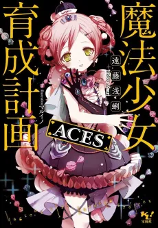 Magical Girl Raising Project: ACES cover