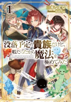 I'm a Noble on the Brink of Ruin, So I Might as Well Try Mastering Magic cover