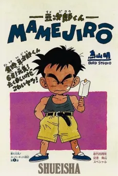 Little Mamejiro cover