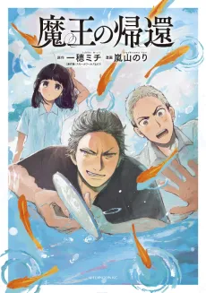 Maou no Kikan cover
