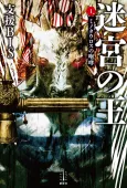 King of the Labyrinth cover