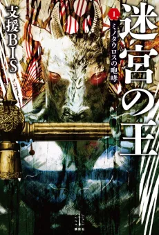 King of the Labyrinth cover
