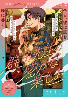 Gunji-sensei no Hisoka na Tanoshimi cover