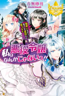 Watashi wa Akuyaku Reijou Nanka ja Nai!!: Yamitsukai Dakaratte Kanarazushimo Akuyaku dato Omou na yo cover
