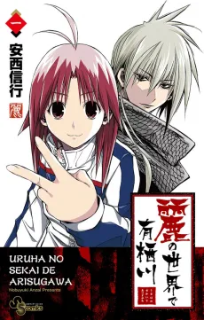 Uruha no Sekai de Arisugawa cover