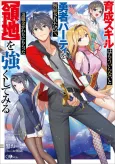 Ikusei Skill wa Mou Iranai to Yuusha Party wo Kaiko Sareta node, Taishokukin-gawari ni Moratta [Ryouchi] wo Tsuyoku Shitemiru cover