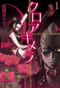 Croa Chimera cover