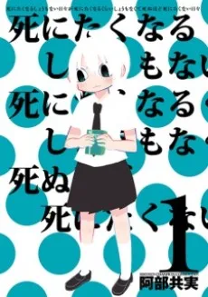 Shinitaku naru Shoumonai Hibi ga Shinitaku naru kurai Shoumonakute Shinu hodo Shinitakunai Hibi cover