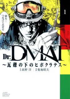 Dr. DMAT: Gareki no Shita no Hippocrates cover