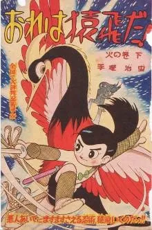 Ore wa Sarutobi da! cover