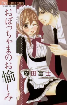 Obocchama no Otanoshimi cover