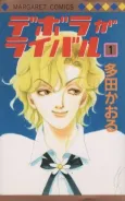 Deborah is my Rival cover