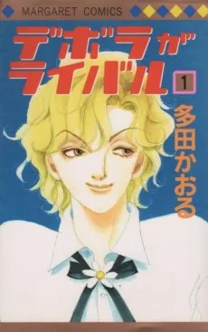 Deborah is my Rival cover
