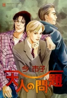 Otona no Mondai cover