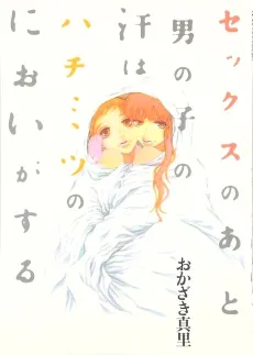 Sweat and Honey cover