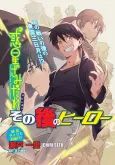 Sonogo no Hero cover