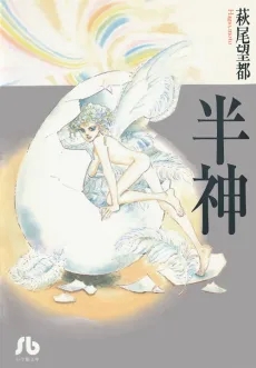 Hanshin cover