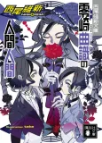 Zerozaki Magashiki no Ningen Ningen cover