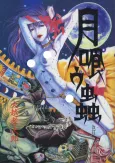 Tsuki Kuu Mushi cover