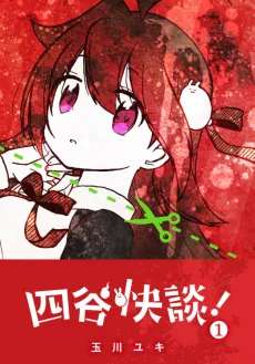 Yotsuya Kaidan! cover