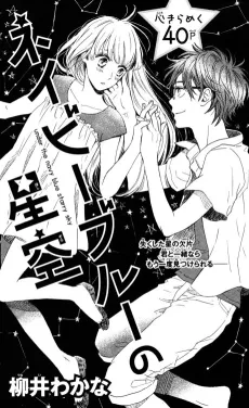 Navy Blue no Hoshizora cover