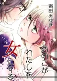 Ano Ko ga Watashi wo Onna ni Suru cover