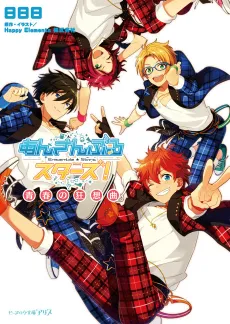 Ensemble Stars! cover