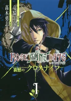 Rose Guns Days Sorrowful Cross Knife cover