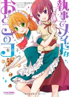 Shitsuji de Maid na Otoko no Ko cover