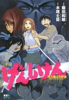 Genshiken: Return of the Otaku cover