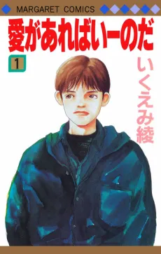 Ai ga Areba Ii no da cover
