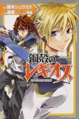 Chrome Shelled Regios: Secret Side cover