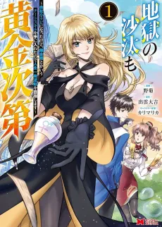 Jigoku no Sata mo Ougon Shidai: Kaisha wo Kubi ni natta Kedo, Renkinjutsu Toka Iu Cheat Skill wo te ni Ireta no de Jinsei Ippatsu Gyakuten wo Mezashimasu cover