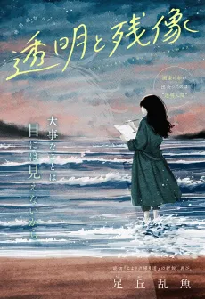 Drawing the Invisible cover