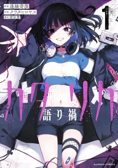 Katari-ka cover