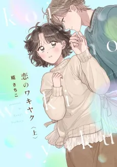 Leftover Romance cover