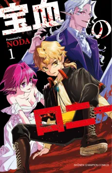 Houketsu no Ronny cover